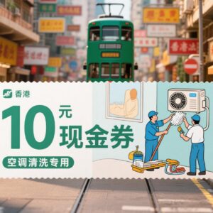 10蚊 現金卷