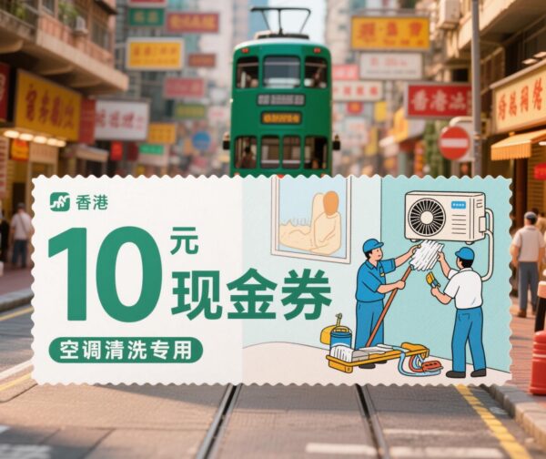 10蚊 現金卷